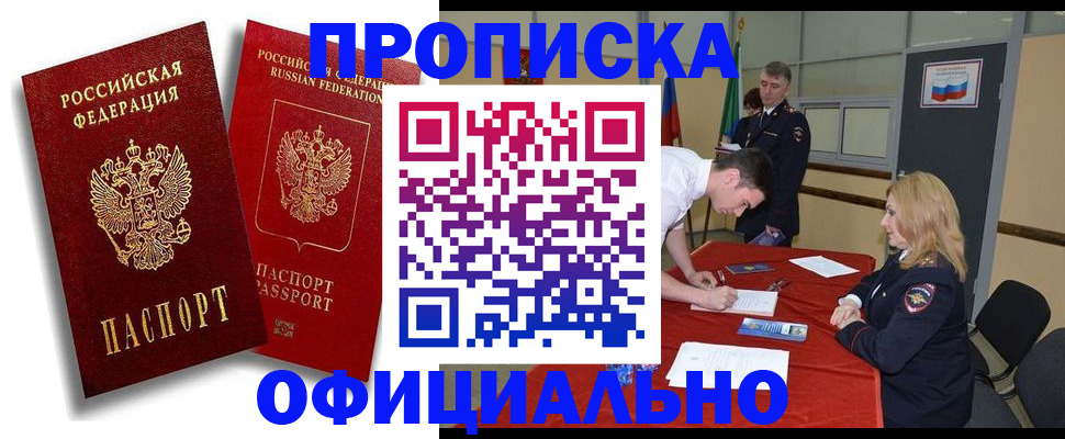 прописка регистрация в Октябрьском