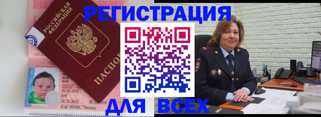 прописка для работы в Октябрьском